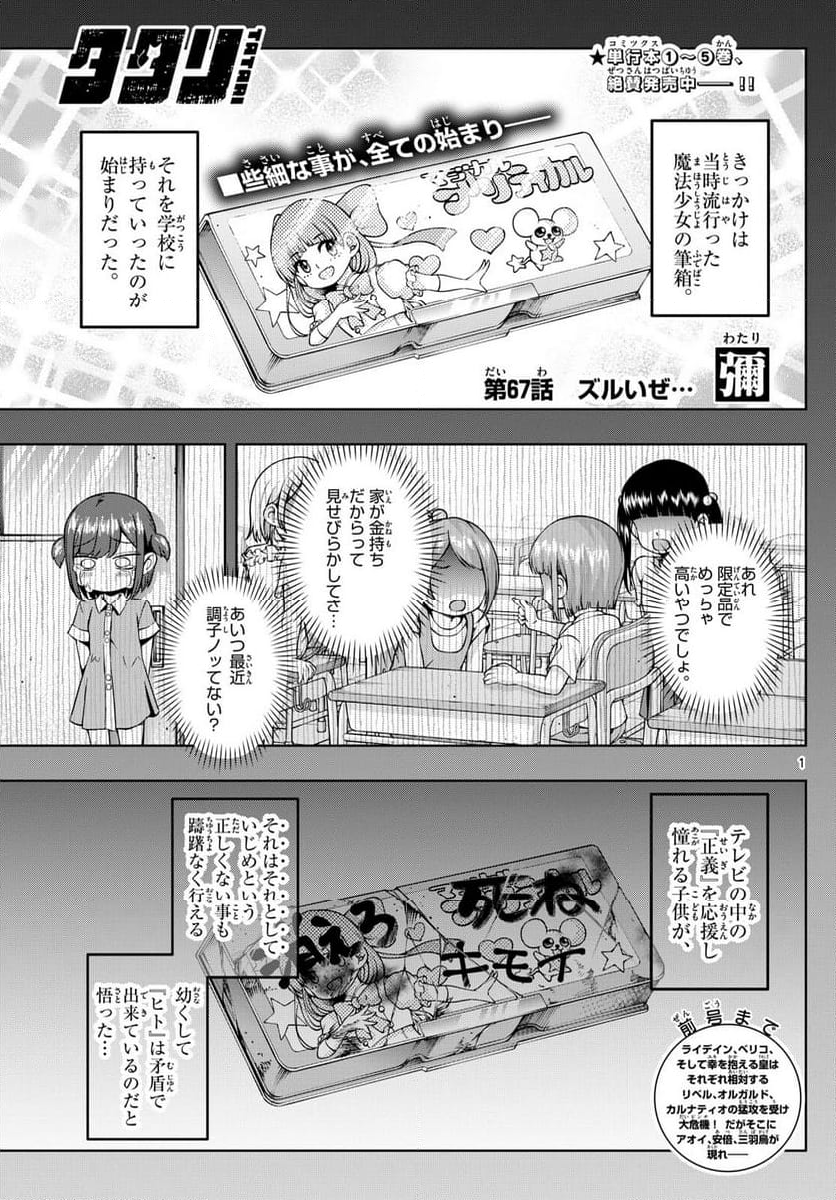 タタリ - 第67話 - Page 1