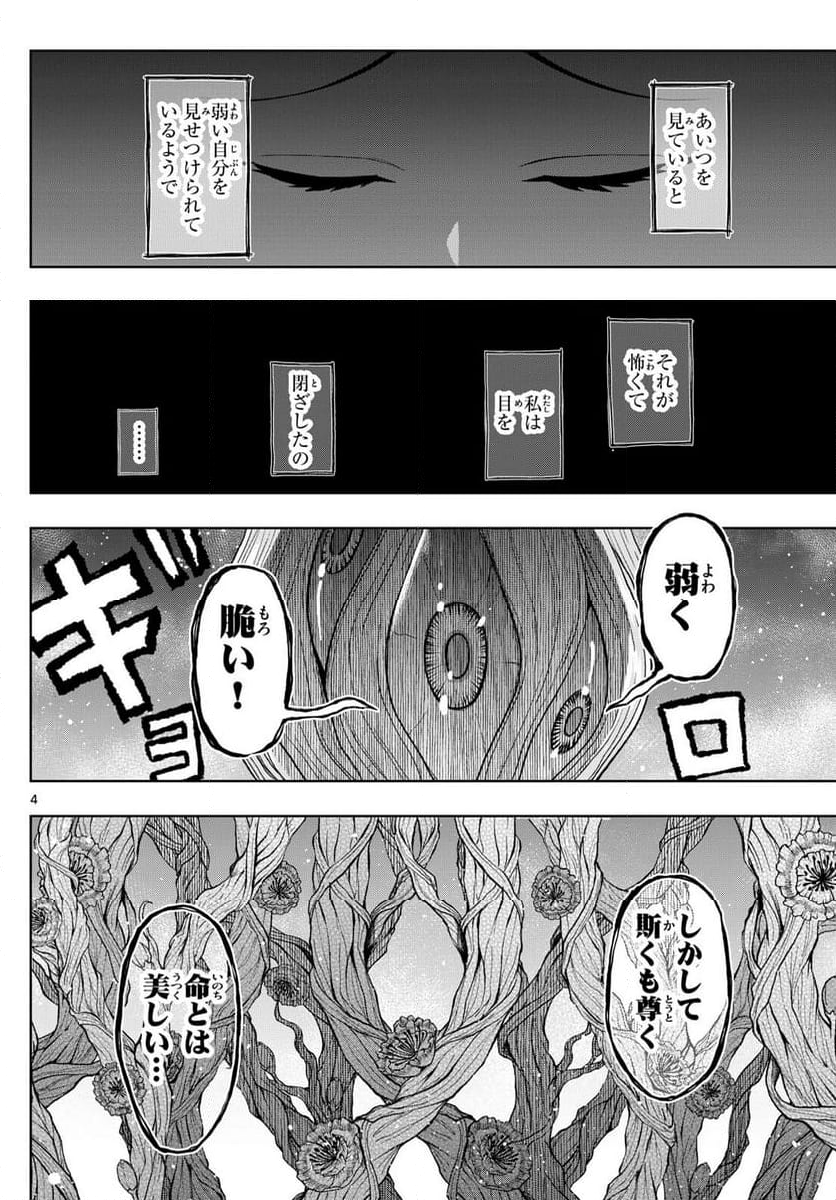 タタリ - 第67話 - Page 4