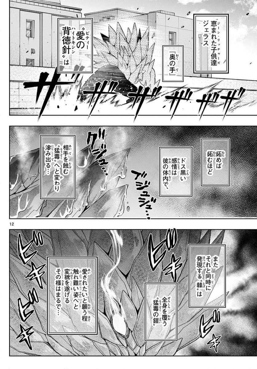 タタリ - 第69話 - Page 12