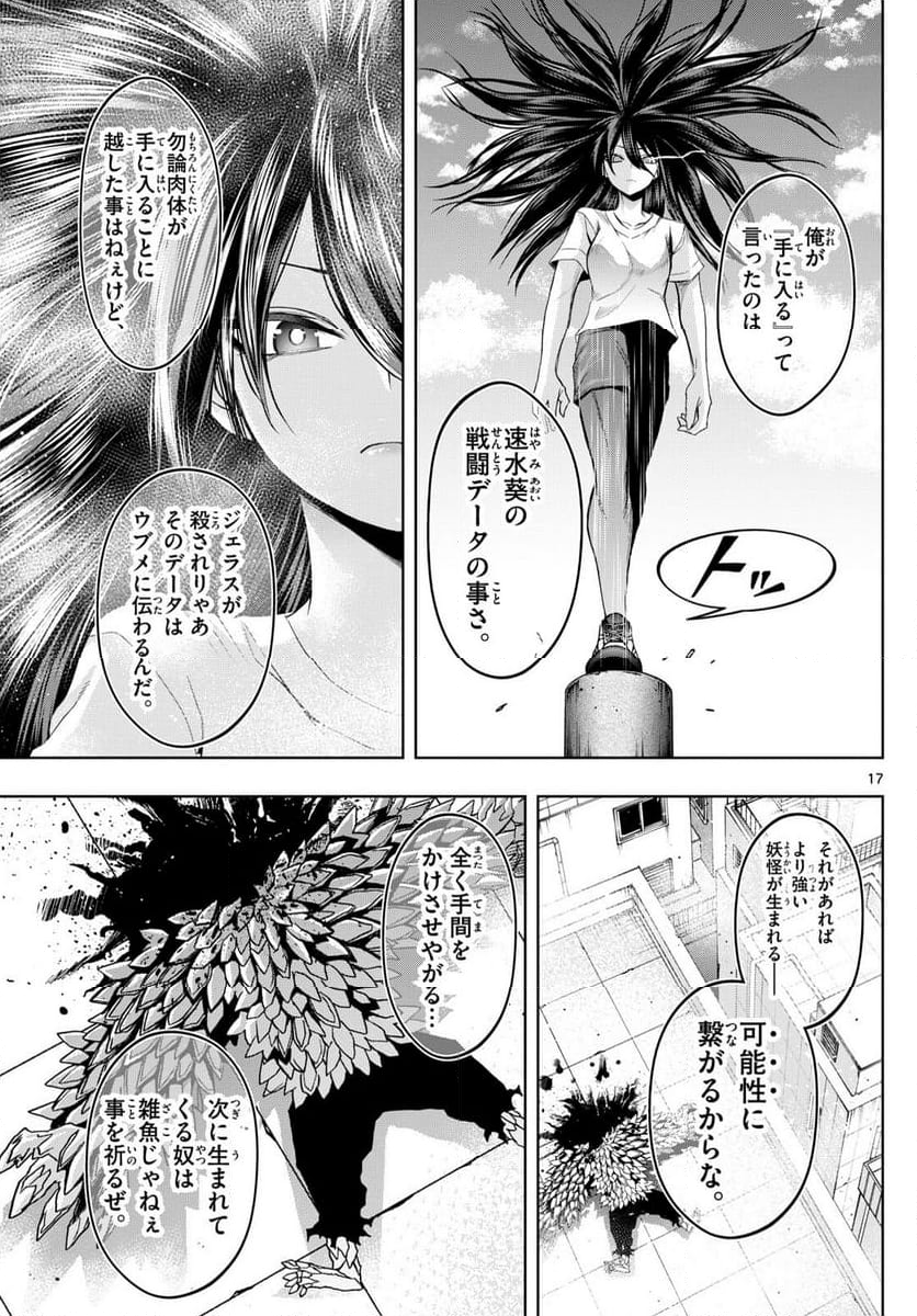 タタリ - 第69話 - Page 17