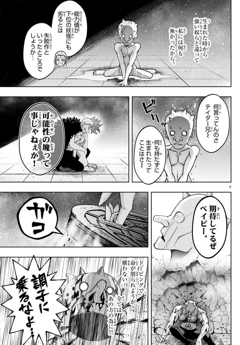 タタリ - 第69話 - Page 7