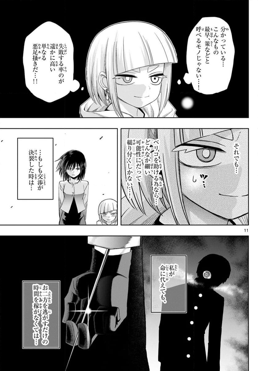 タタリ - 第70話 - Page 11