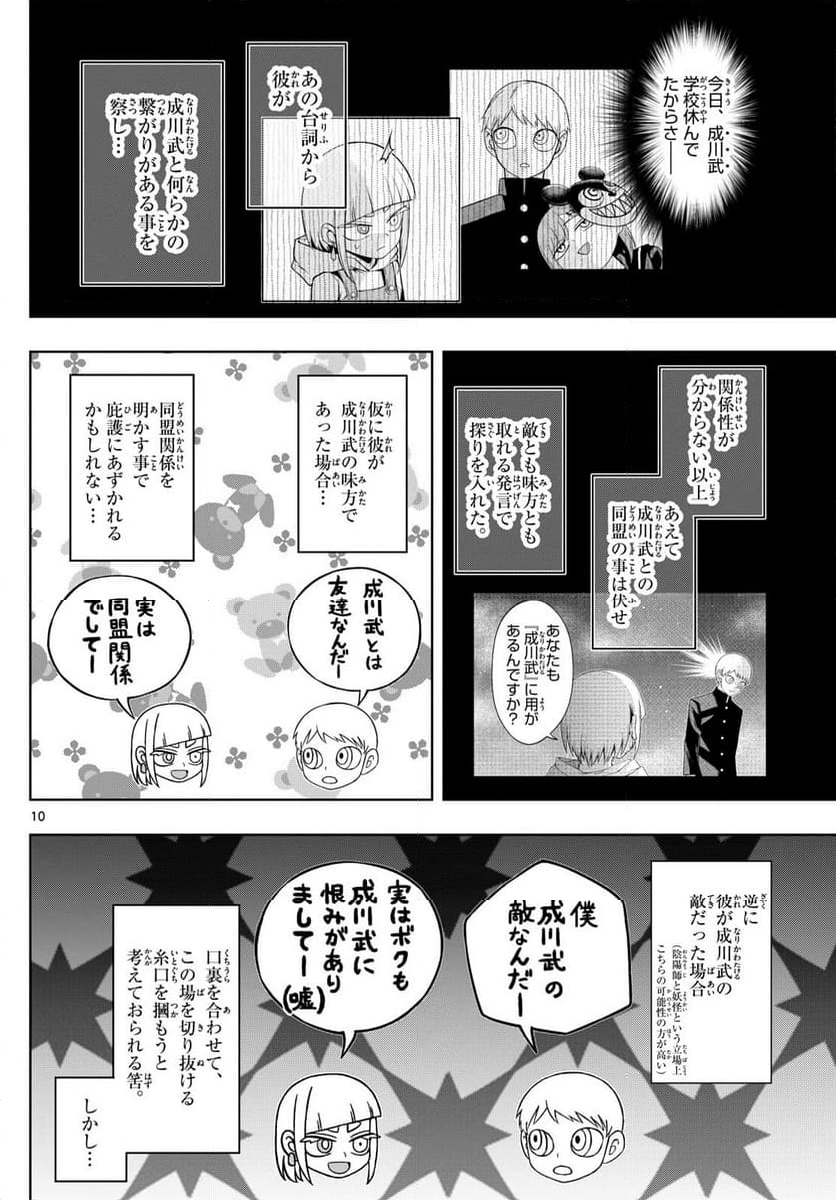 タタリ - 第70話 - Page 10