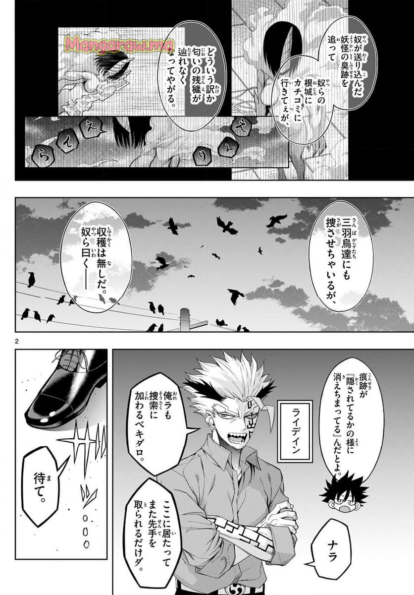 タタリ - 第71話 - Page 2