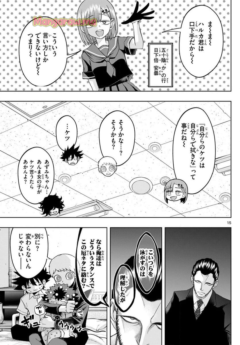 タタリ - 第71話 - Page 15