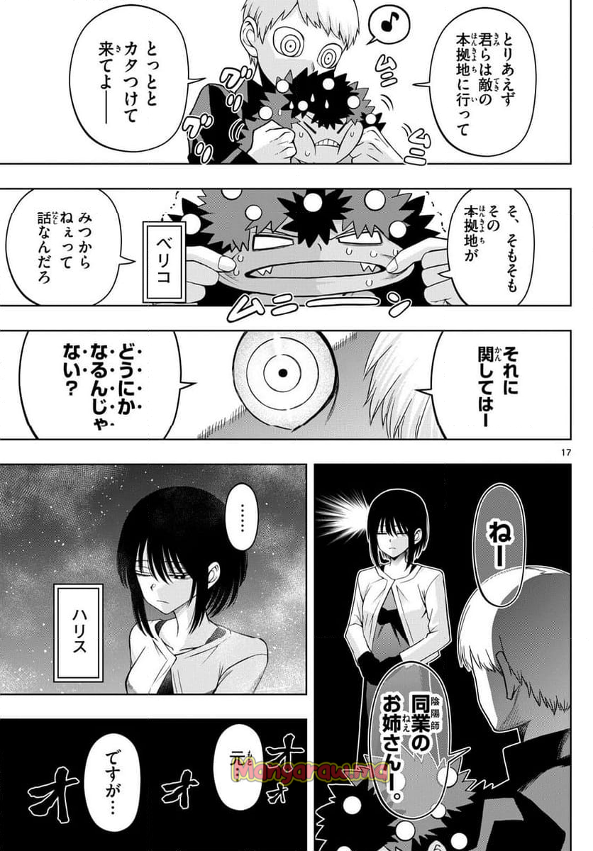 タタリ - 第71話 - Page 17