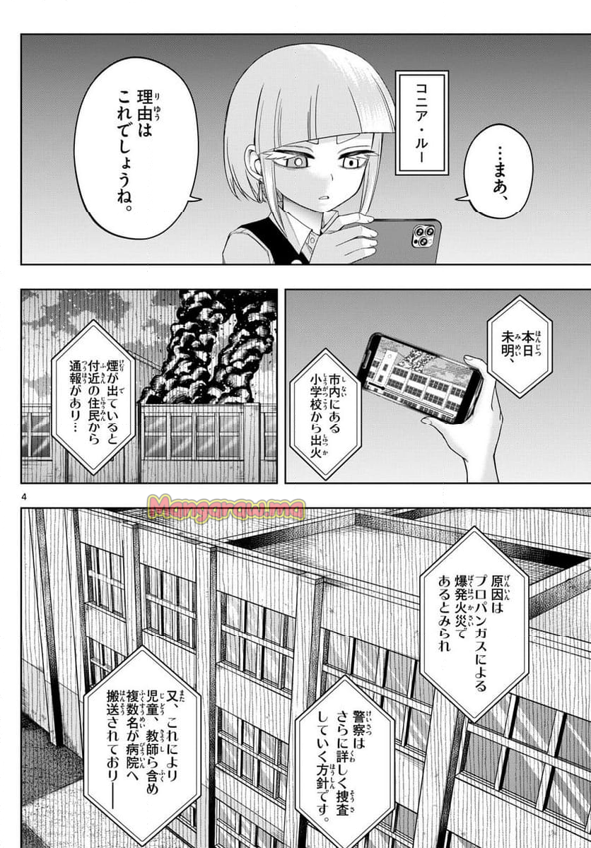 タタリ - 第71話 - Page 4