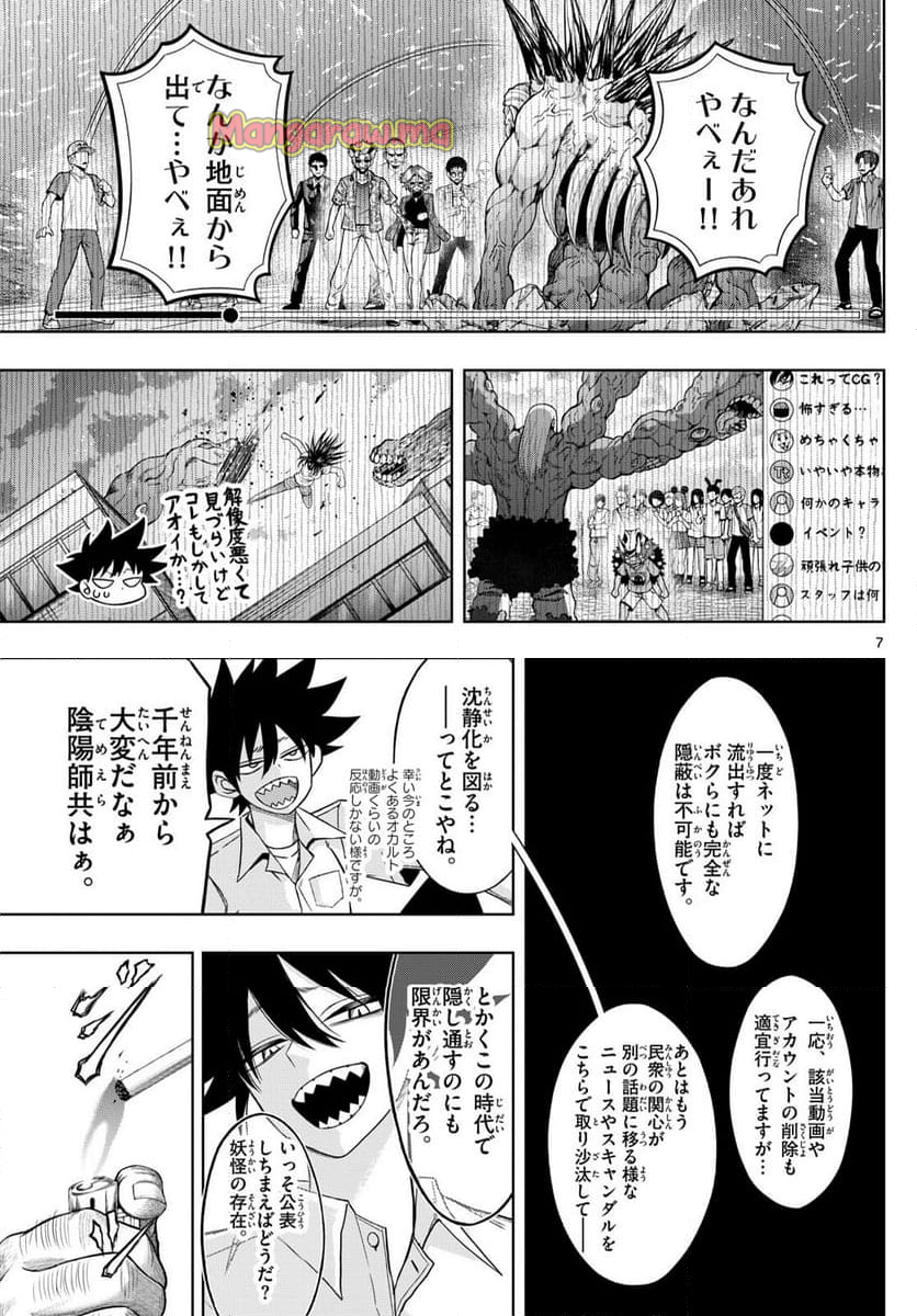 タタリ - 第71話 - Page 7