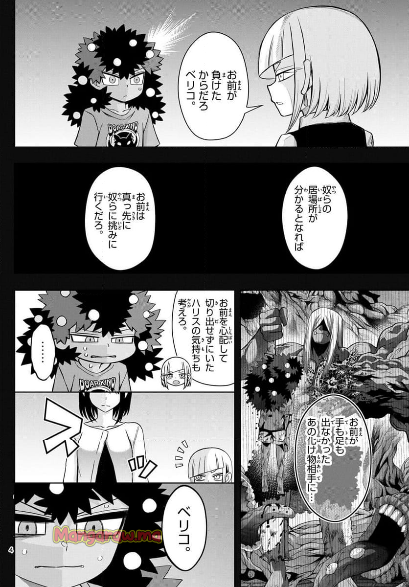 タタリ - 第73話 - Page 4