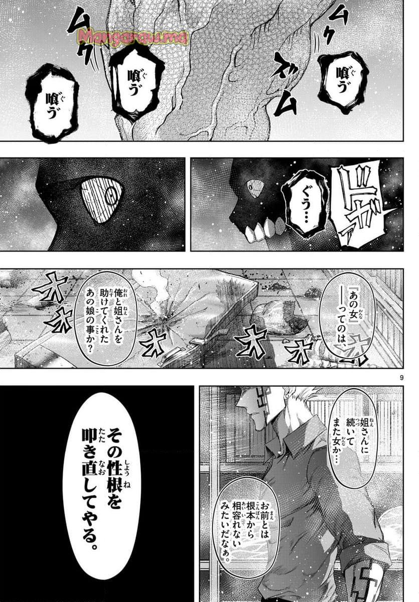 タタリ - 第73話 - Page 9