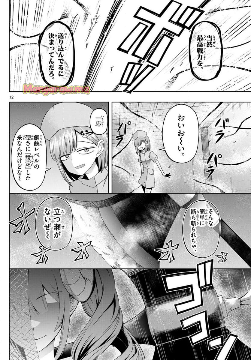 タタリ - 第74話 - Page 12