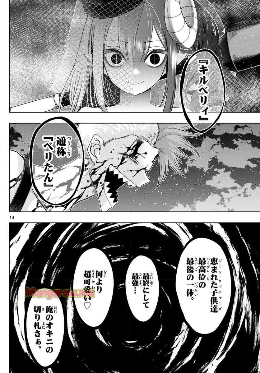 タタリ - 第74話 - Page 14