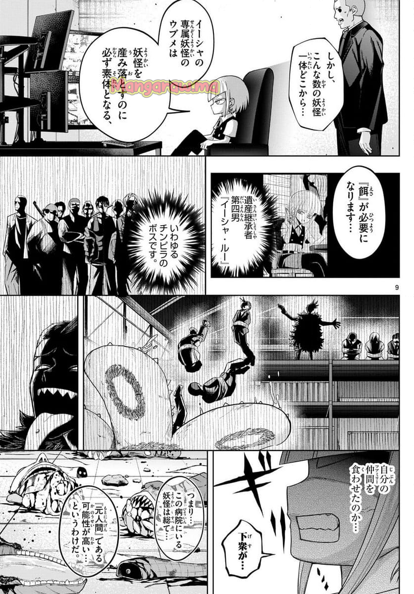 タタリ - 第74話 - Page 9