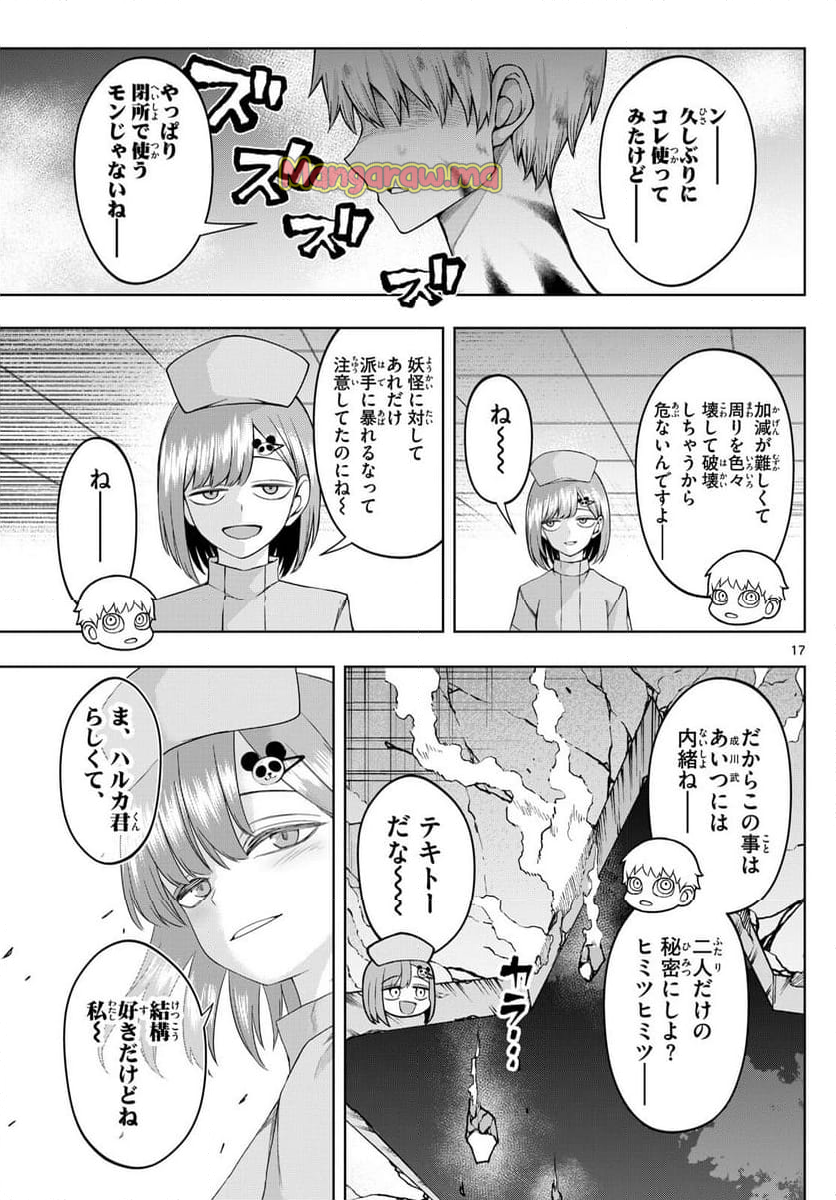 タタリ - 第76話 - Page 17