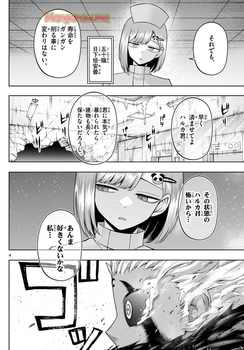 タタリ - 第76話 - Page 4