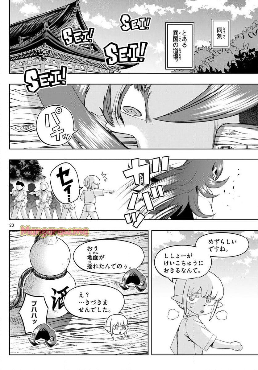 タタリ - 第79話 - Page 20