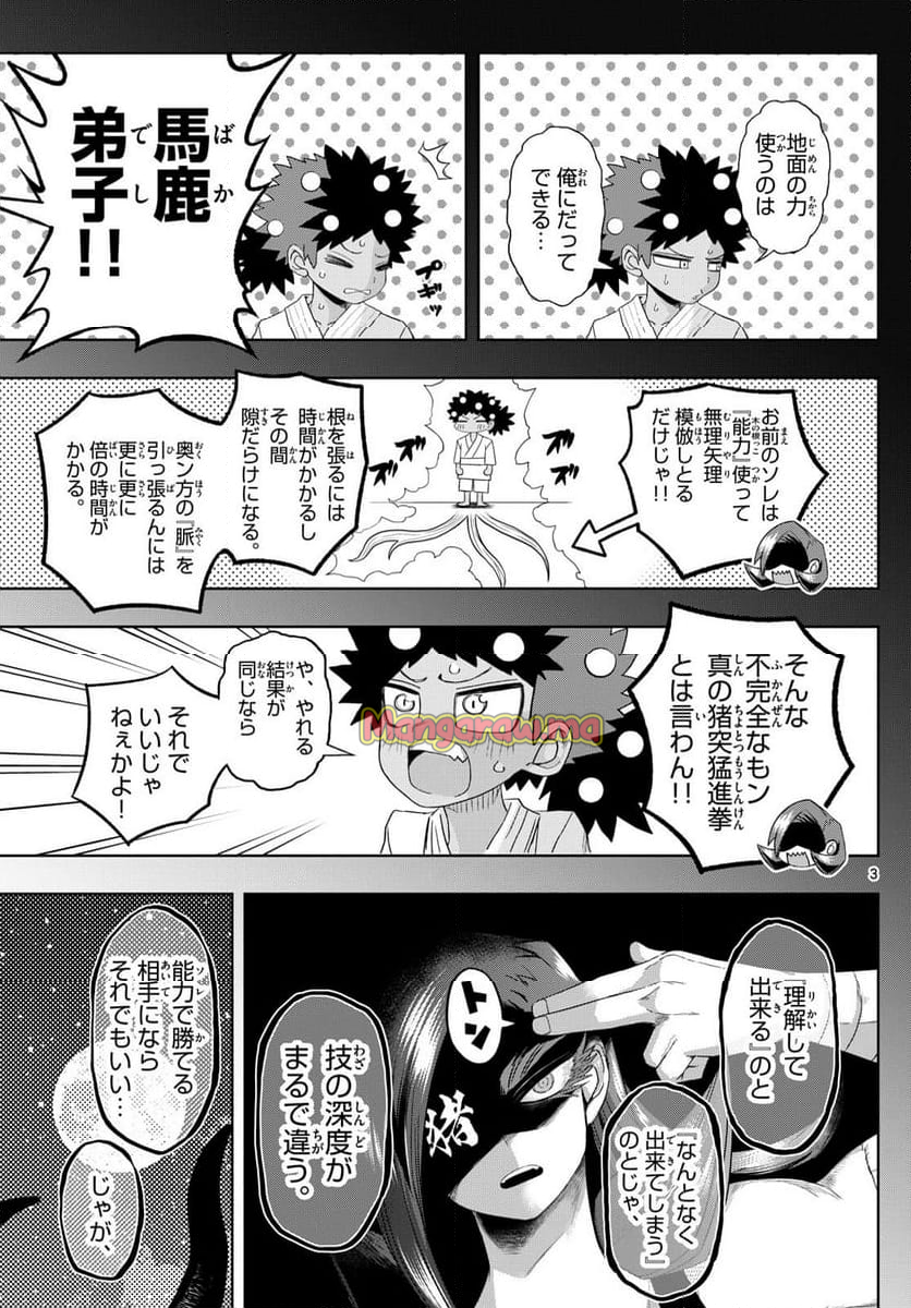 タタリ - 第79話 - Page 3