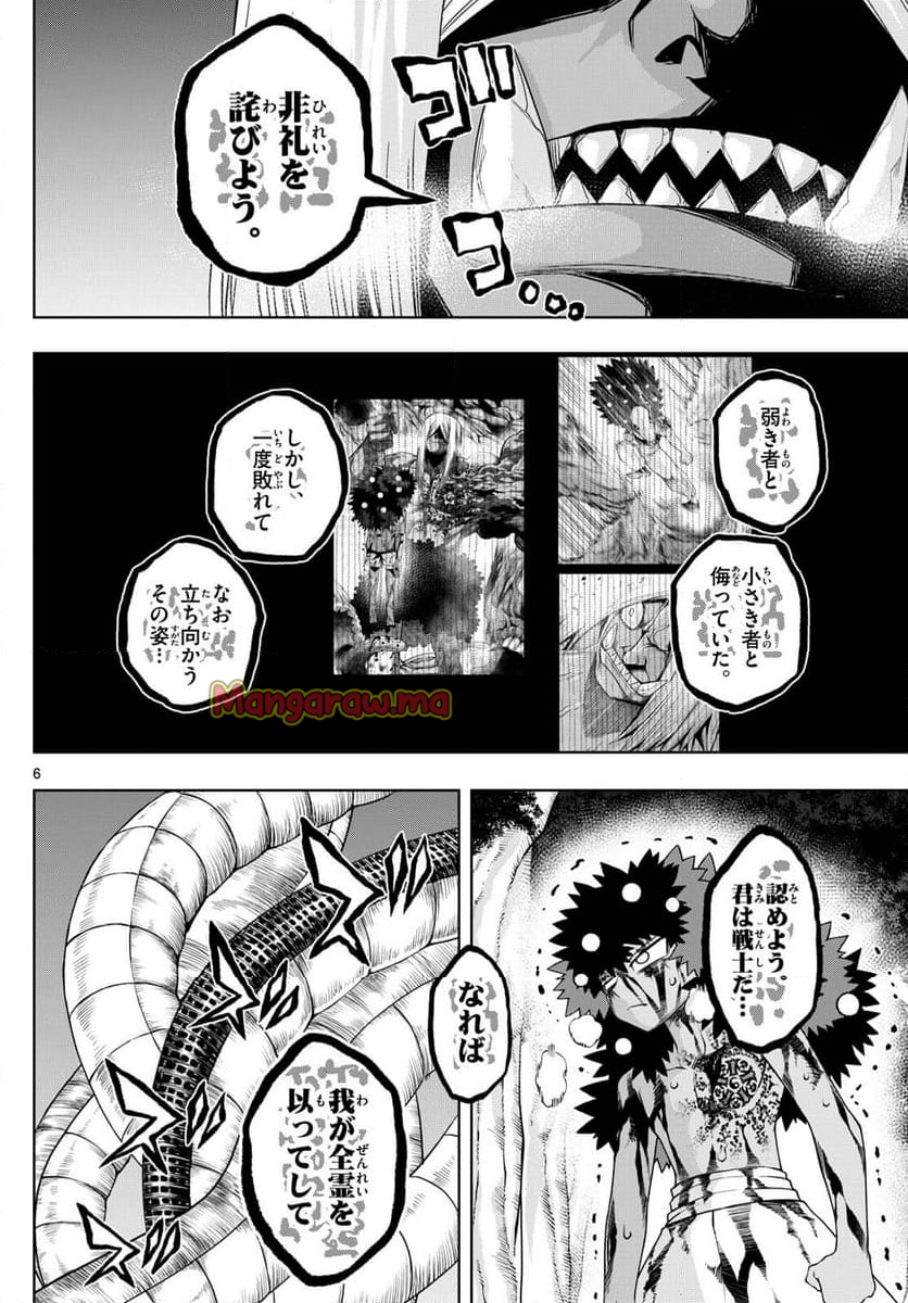 タタリ - 第79話 - Page 6