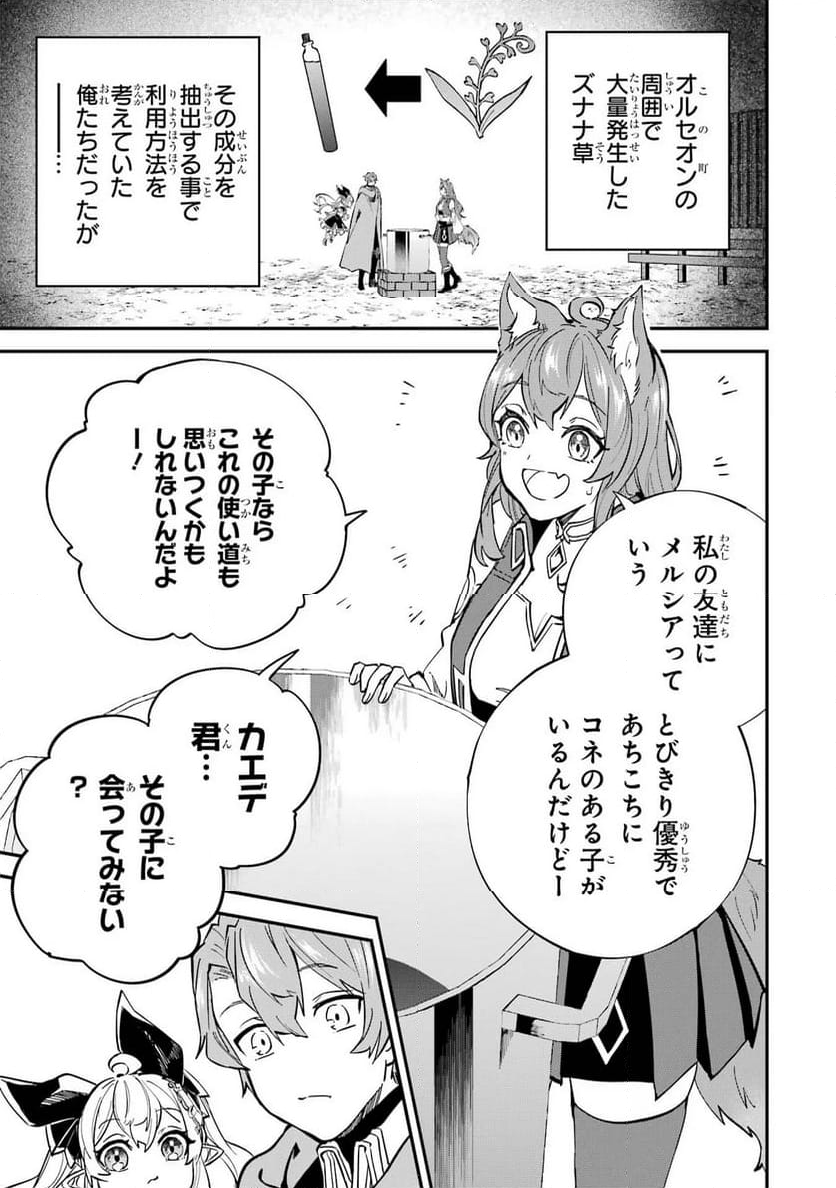 異世界転移したのでチートを生かして魔法剣士やることにする - 第24話 - Page 1