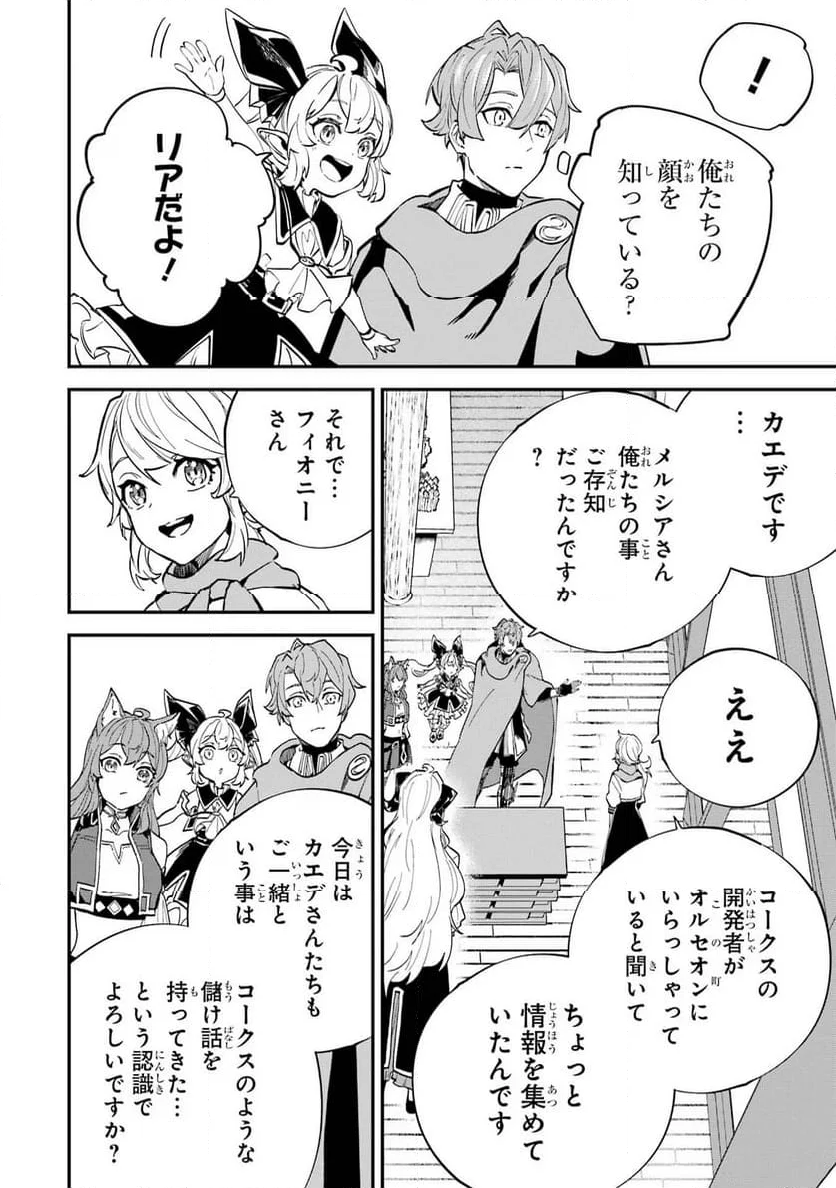 異世界転移したのでチートを生かして魔法剣士やることにする - 第24話 - Page 12