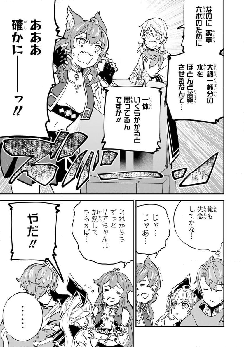 異世界転移したのでチートを生かして魔法剣士やることにする - 第24話 - Page 21