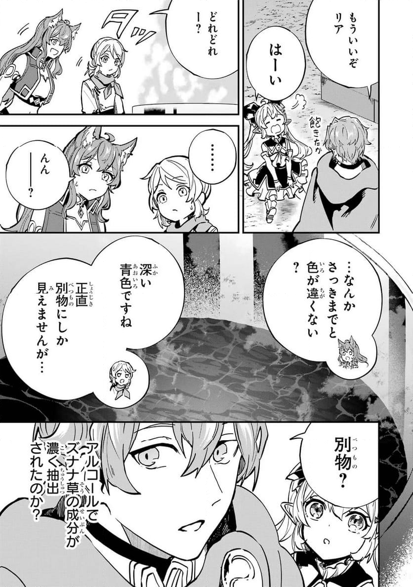 異世界転移したのでチートを生かして魔法剣士やることにする - 第24話 - Page 27