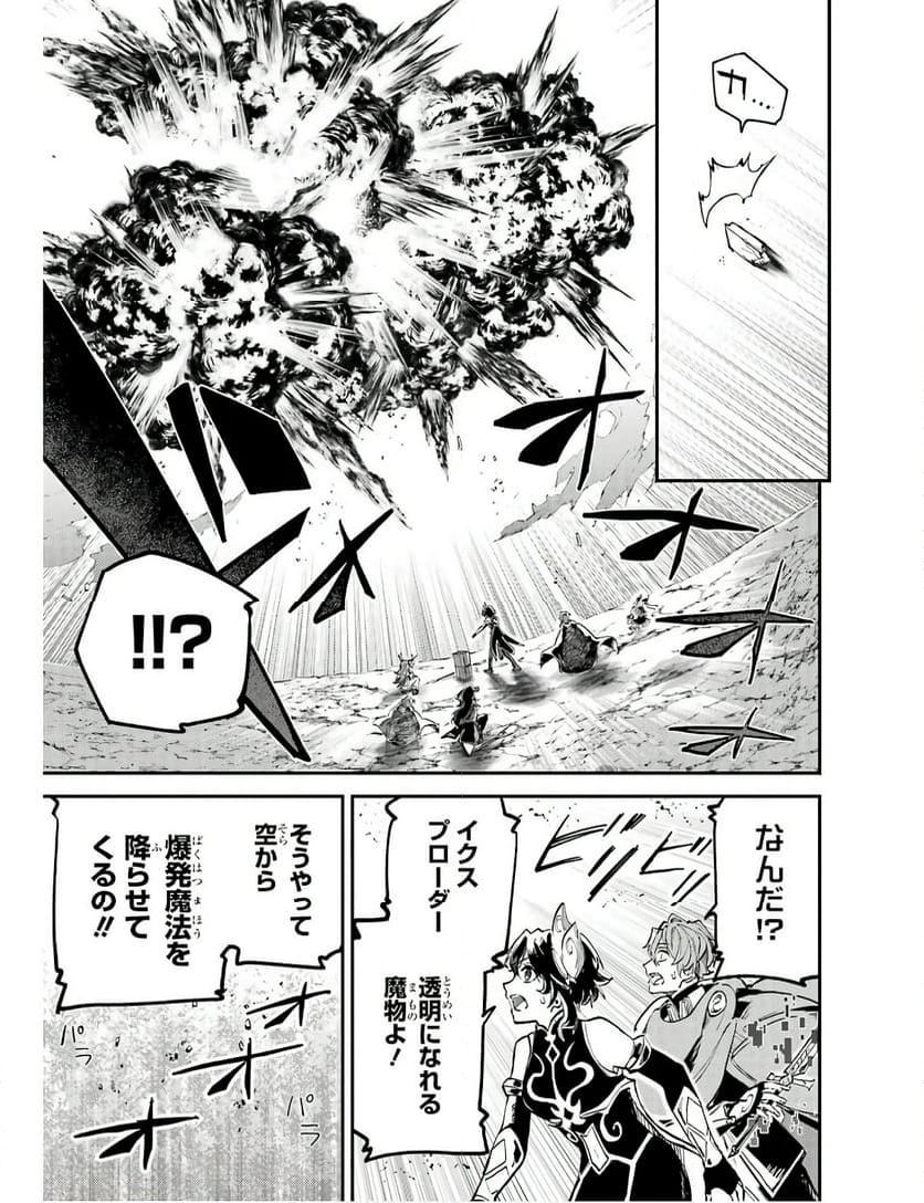 異世界転移したのでチートを生かして魔法剣士やることにする - 第30話 - Page 11