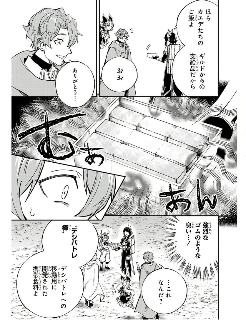 異世界転移したのでチートを生かして魔法剣士やることにする - 第30話 - Page 3