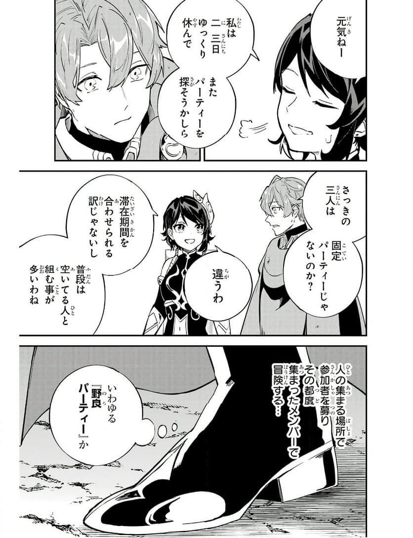 異世界転移したのでチートを生かして魔法剣士やることにする - 第30話 - Page 37