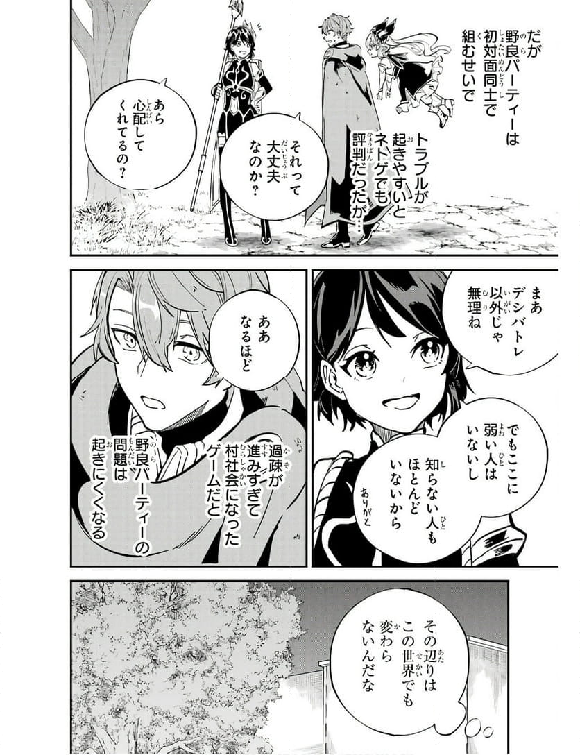 異世界転移したのでチートを生かして魔法剣士やることにする - 第30話 - Page 38