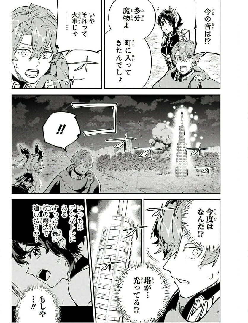 異世界転移したのでチートを生かして魔法剣士やることにする - 第30話 - Page 41