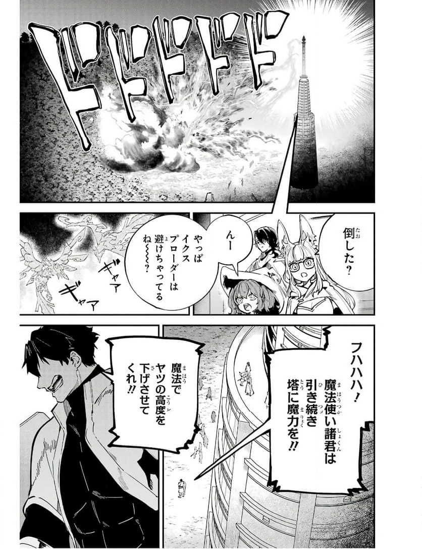 異世界転移したのでチートを生かして魔法剣士やることにする - 第30話 - Page 43