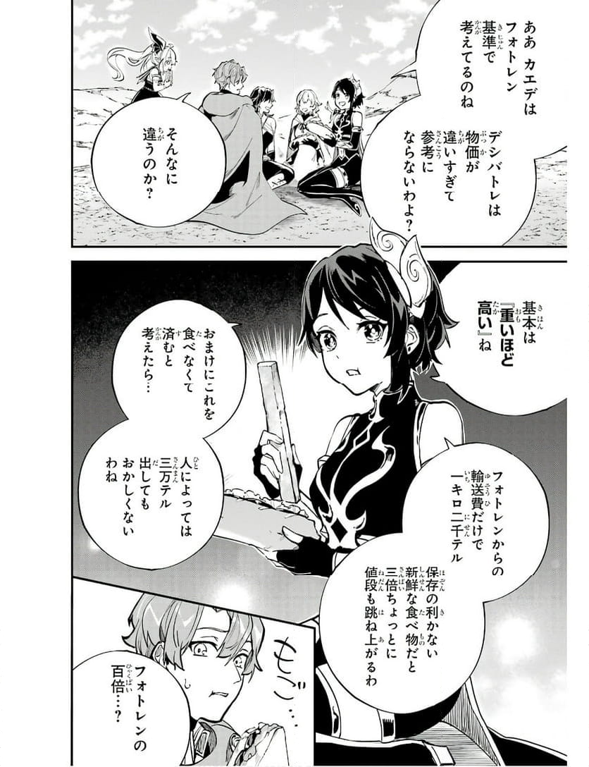 異世界転移したのでチートを生かして魔法剣士やることにする - 第30話 - Page 8