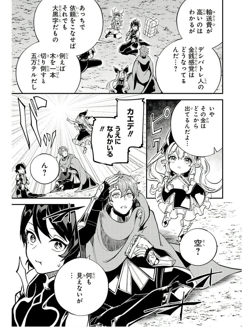 異世界転移したのでチートを生かして魔法剣士やることにする - 第30話 - Page 9