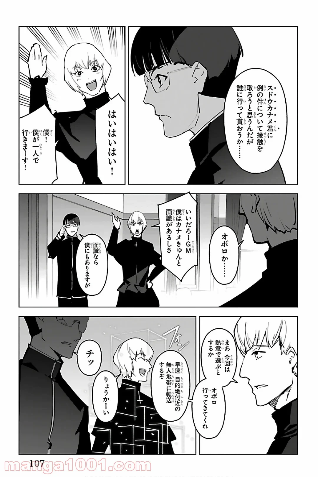 ダーウィンズゲーム - 第83話 - Page 11