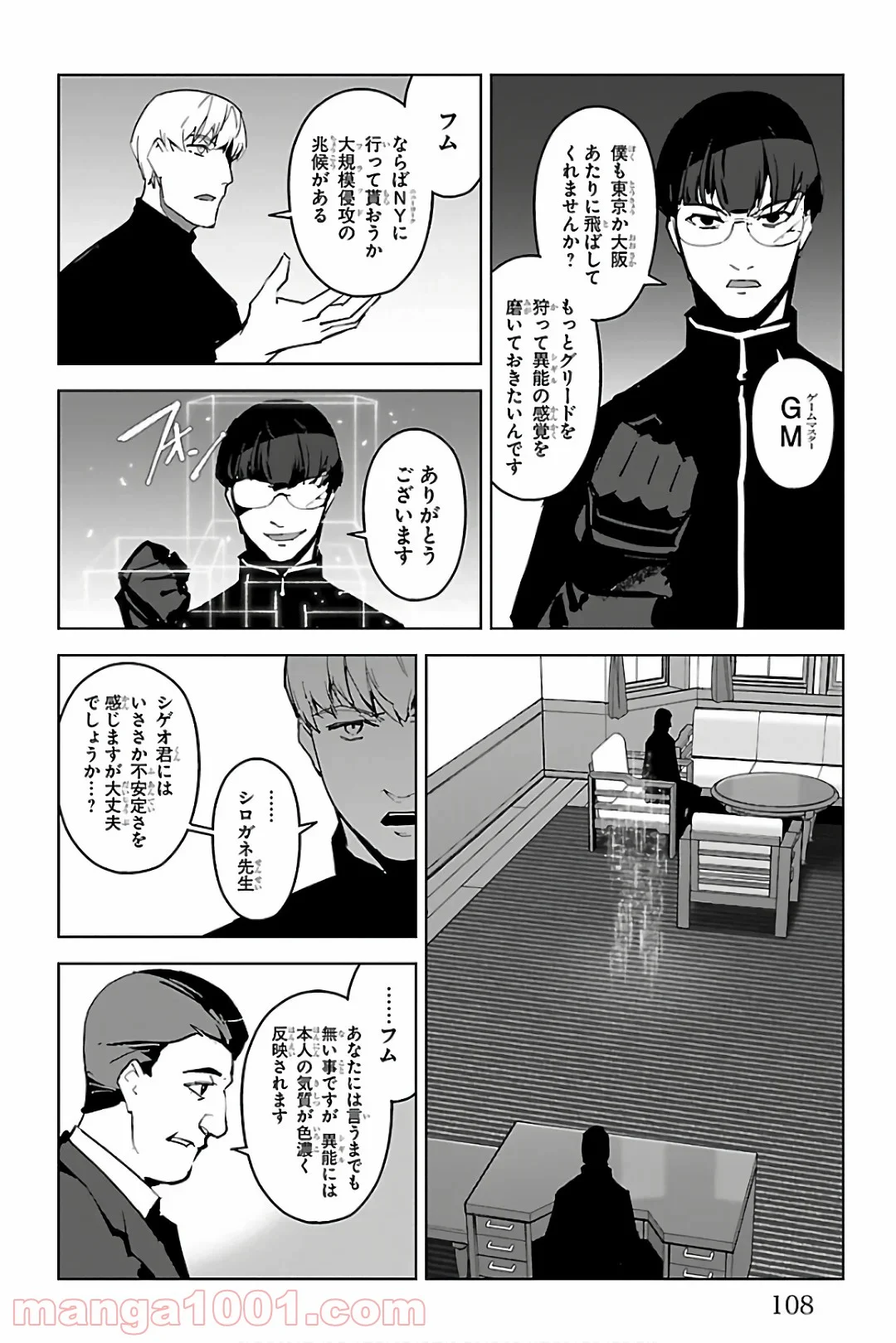 ダーウィンズゲーム - 第83話 - Page 12