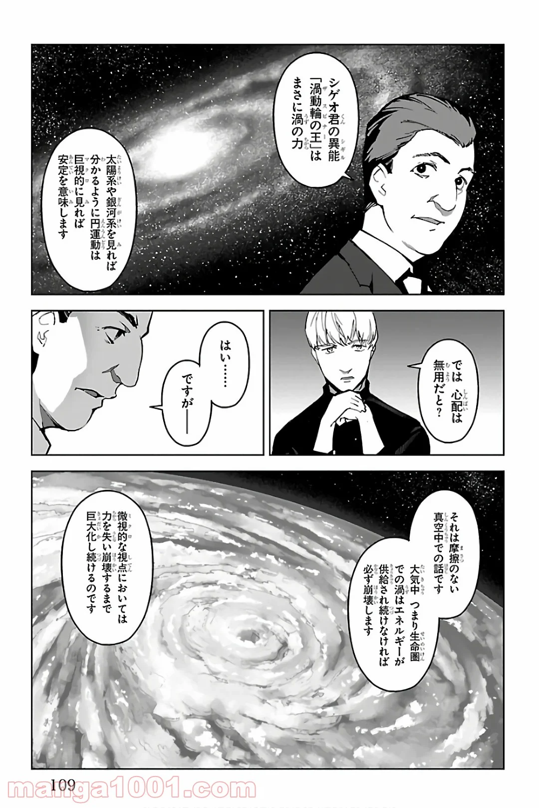 ダーウィンズゲーム - 第83話 - Page 13