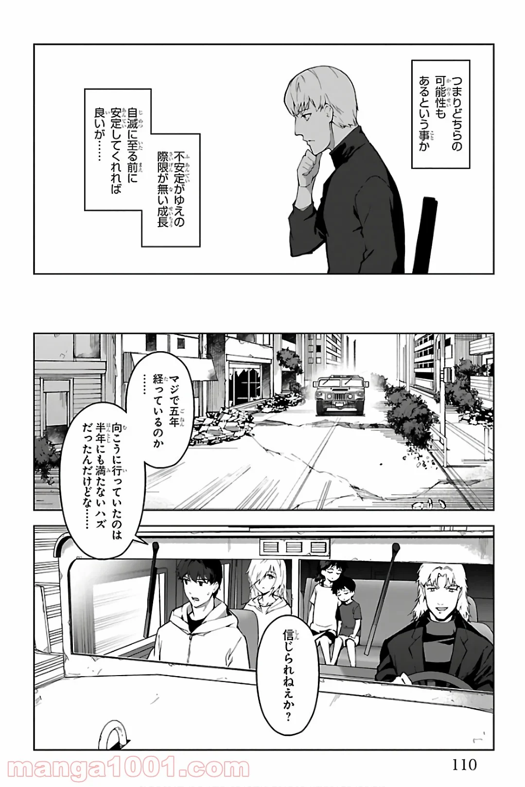 ダーウィンズゲーム - 第83話 - Page 14