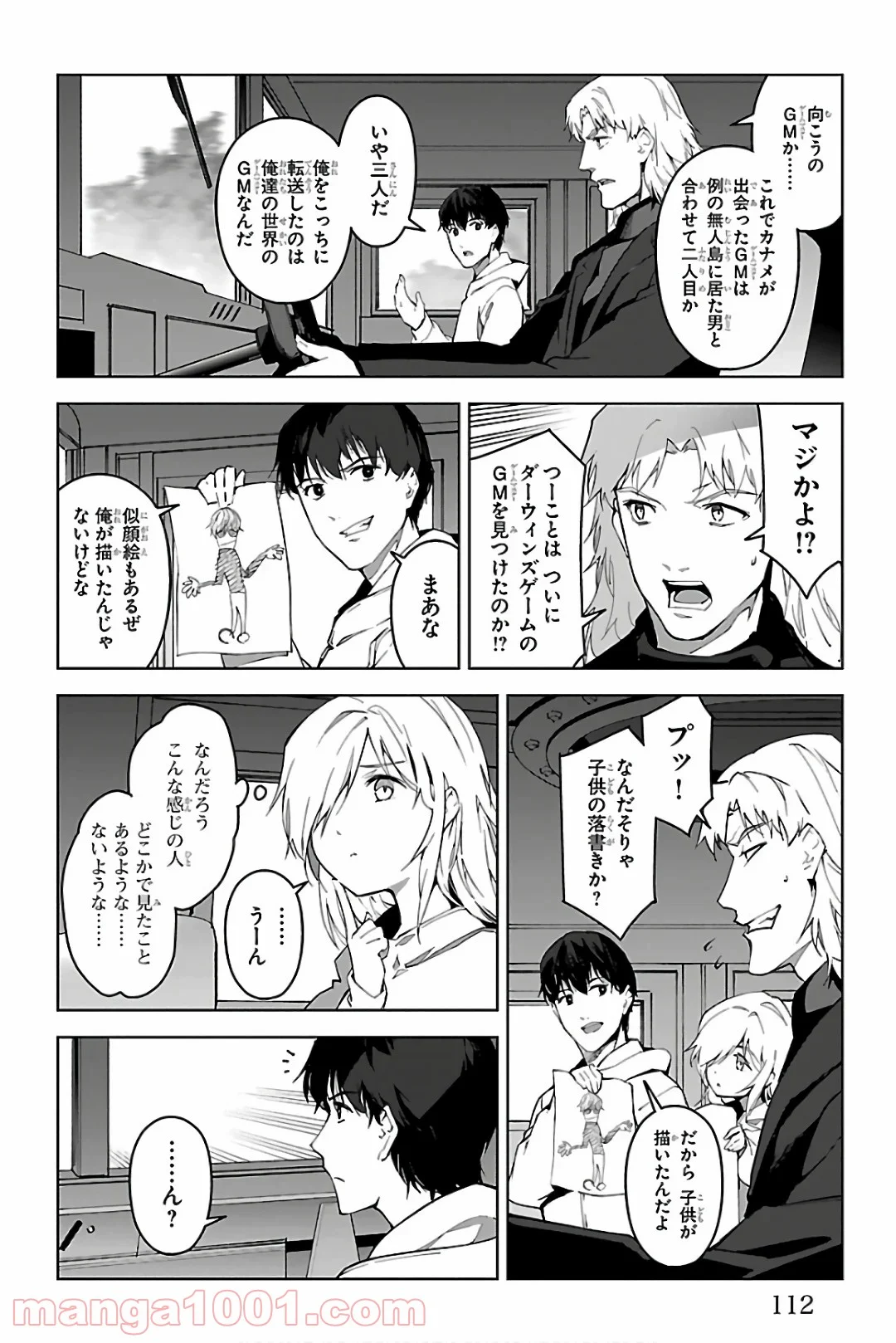 ダーウィンズゲーム - 第83話 - Page 16