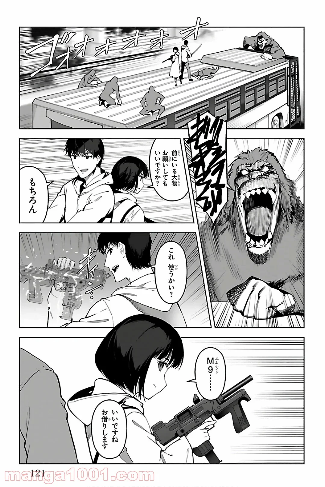 ダーウィンズゲーム - 第83話 - Page 25