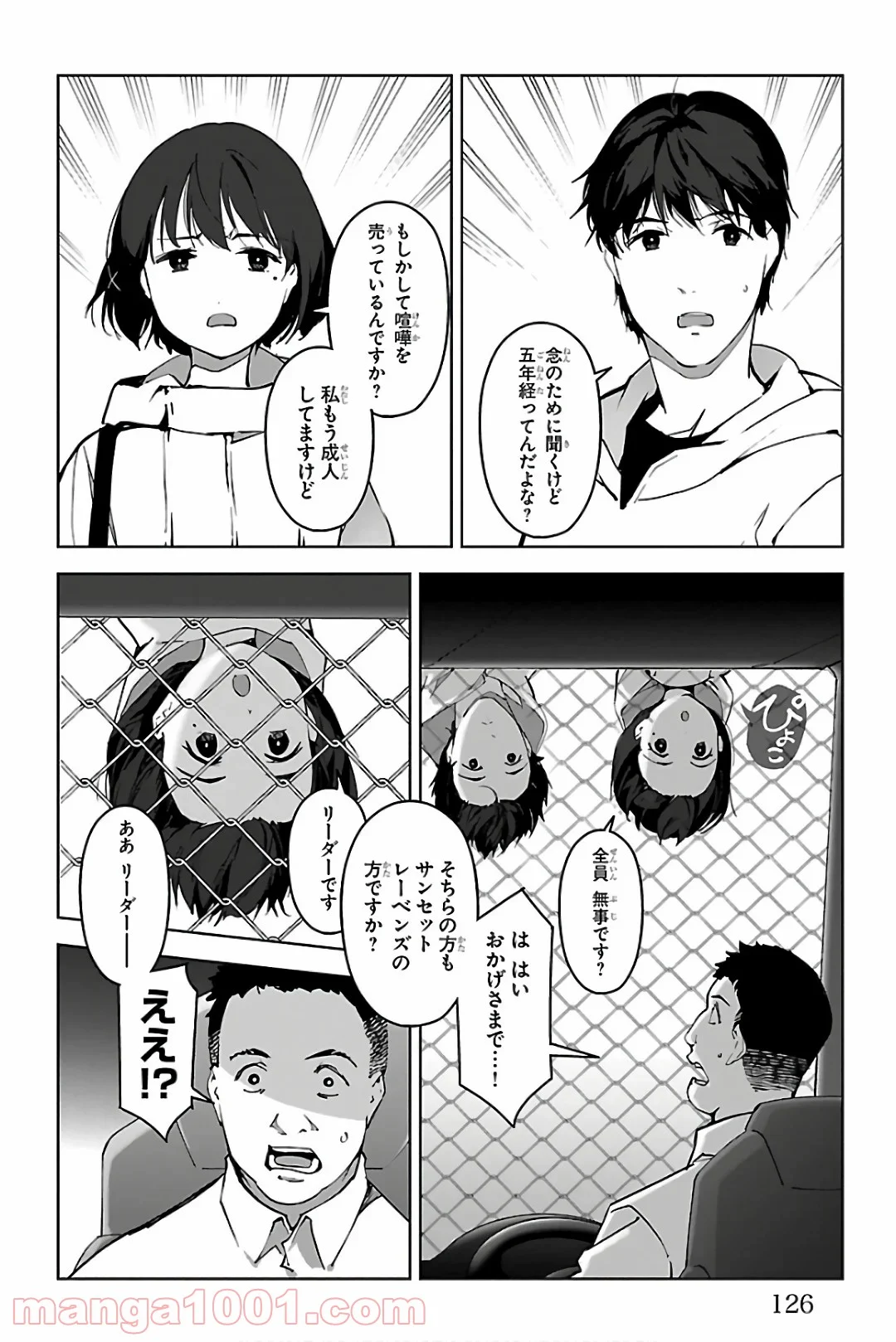 ダーウィンズゲーム - 第83話 - Page 30