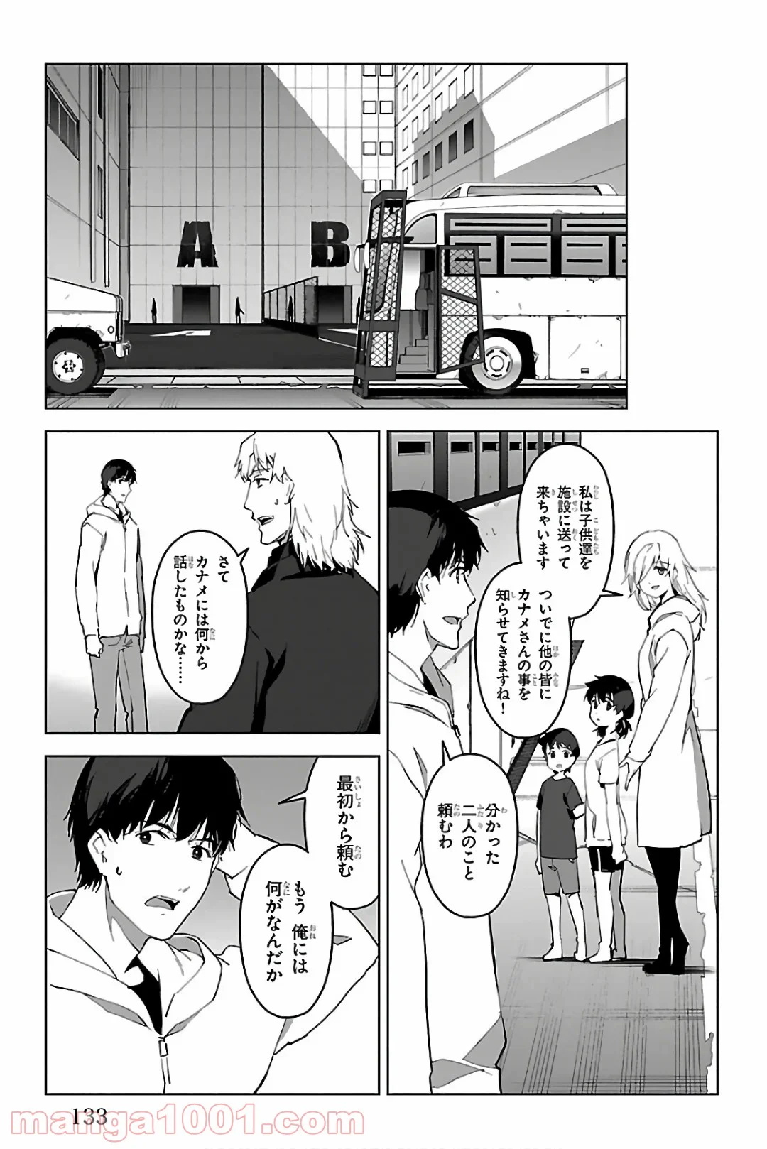 ダーウィンズゲーム - 第83話 - Page 37