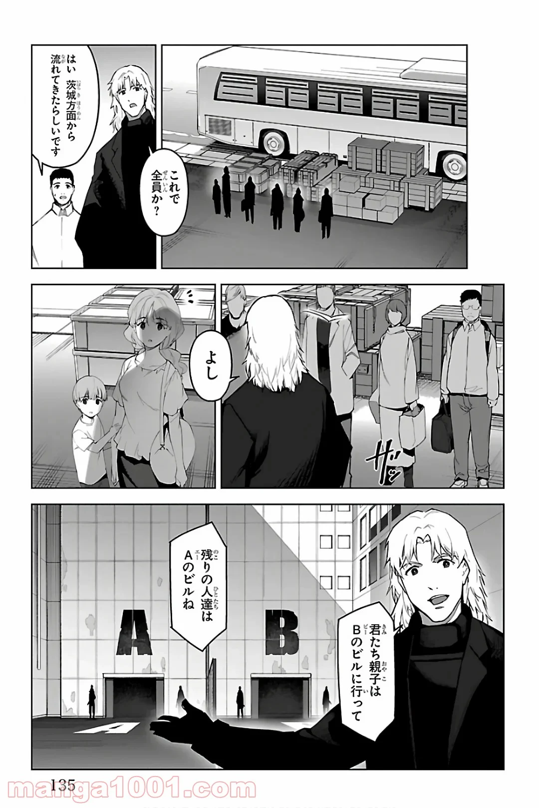 ダーウィンズゲーム - 第83話 - Page 39