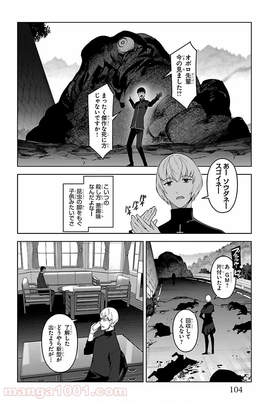 ダーウィンズゲーム - 第83話 - Page 8