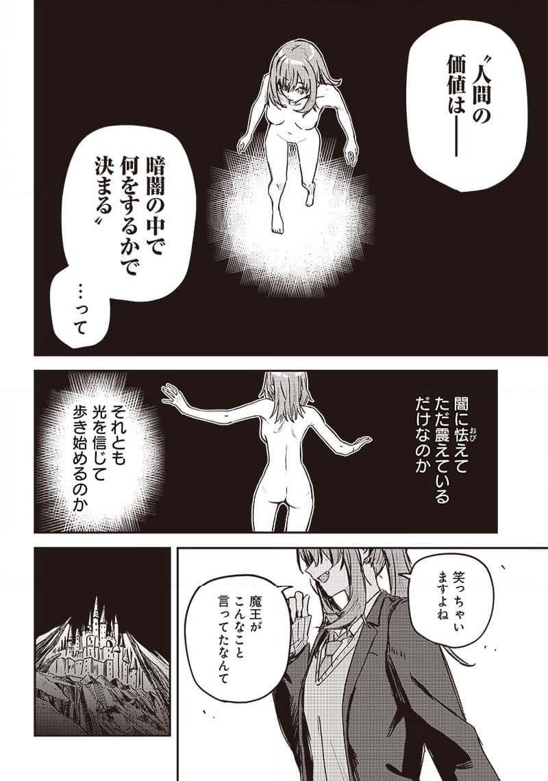 ただのJK、異世界で魔王になる - 第1話 - Page 54