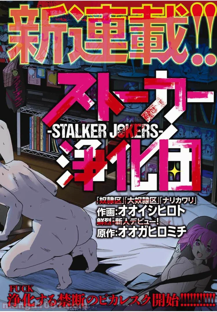 ストーカー浄化団 -STALKER JOKERS- - 第1話 - Page 2