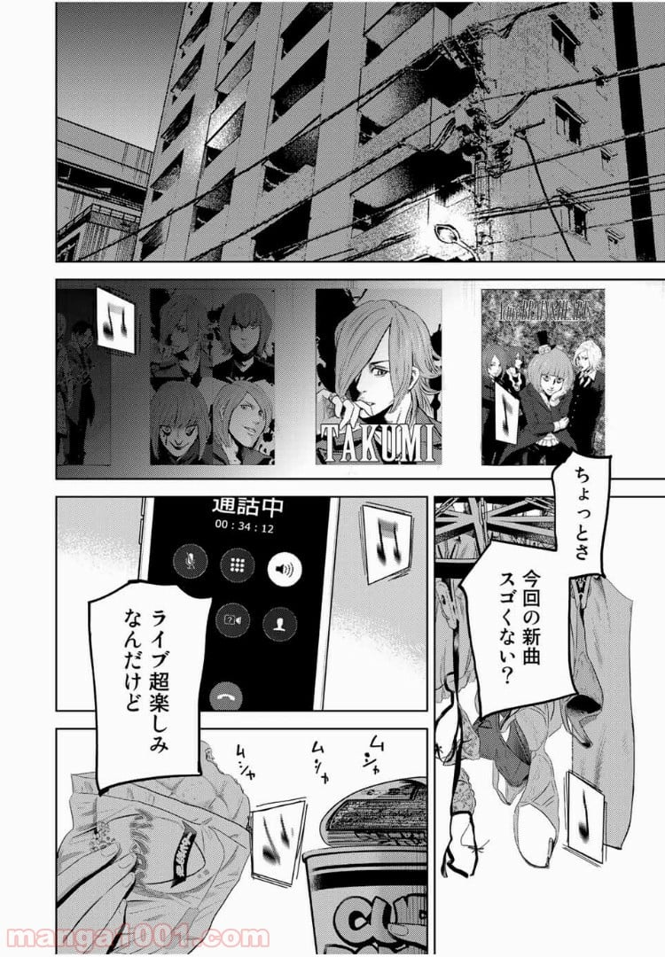 ストーカー浄化団 -STALKER JOKERS- - 第1話 - Page 12