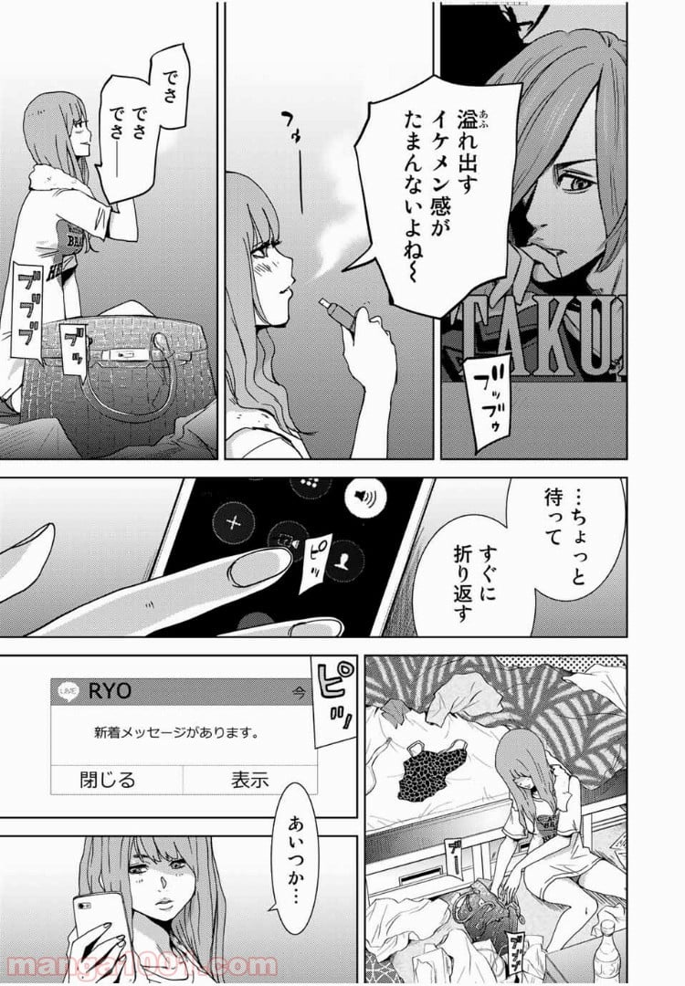 ストーカー浄化団 -STALKER JOKERS- - 第1話 - Page 15