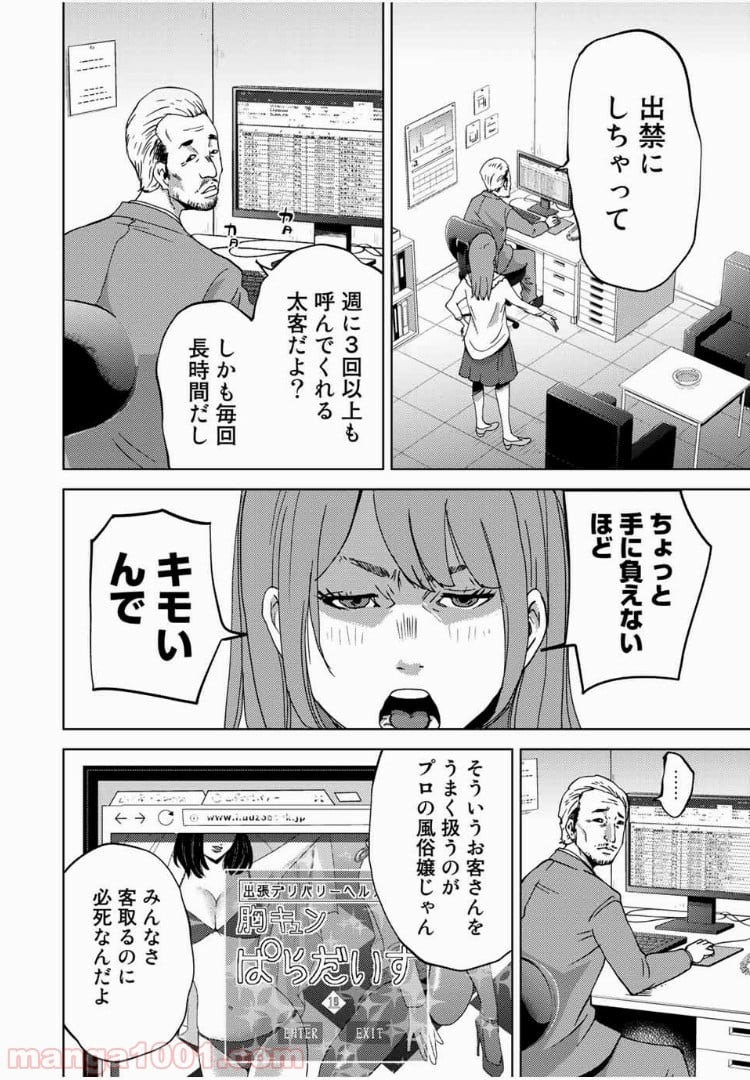 ストーカー浄化団 -STALKER JOKERS- - 第1話 - Page 20