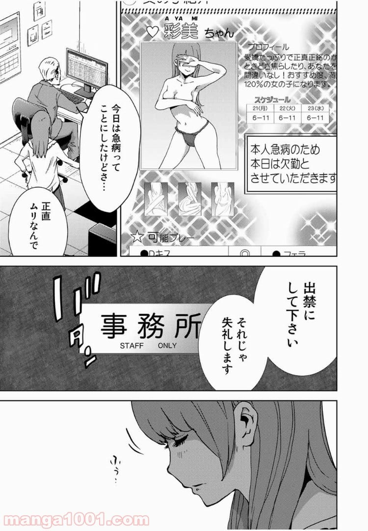 ストーカー浄化団 -STALKER JOKERS- - 第1話 - Page 21